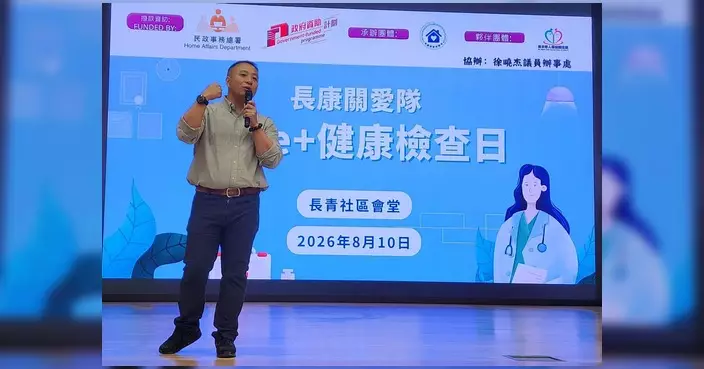 長康關愛隊辦Care+健康檢查日 免費檢測守護街坊健康