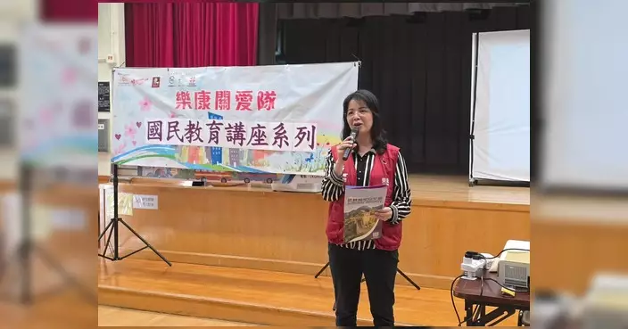 東區樂康關愛隊辦國安教育講座 導師林彩英陳宇主講