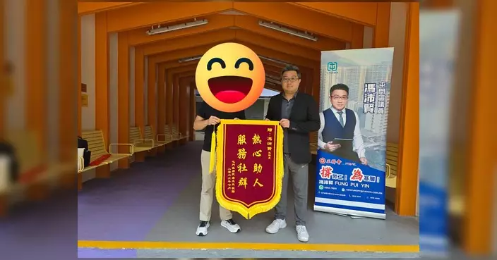 屯門區議員馮沛賢獲居民致送錦旗 感謝團隊協助跟進個案