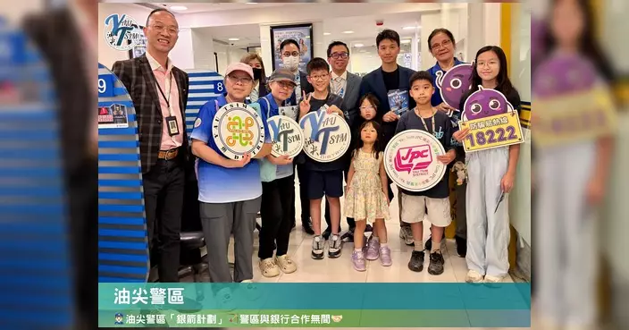 油尖警區夥中國建設銀行（亞洲）辦防騙宣傳 助市民安裝防騙視伏器