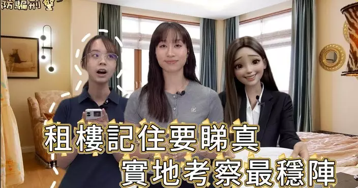 警方籲留學生租屋提防騙徒 實地睇樓最穩陣