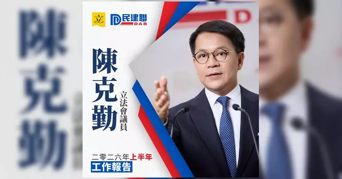 陳克勤發表上半年工作報告 聚焦「十五五」對接及宏福苑善後