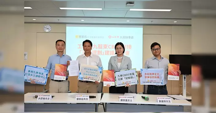工聯會九龍東團隊倡將CBD2定位「東走廊」 提出54項建議涵蓋創科金融文體旅