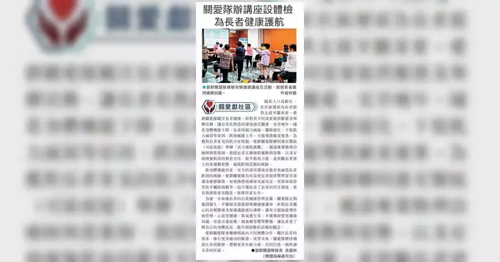 民政總署分享關愛隊專欄故事 灣仔同九龍城服務溫暖人心