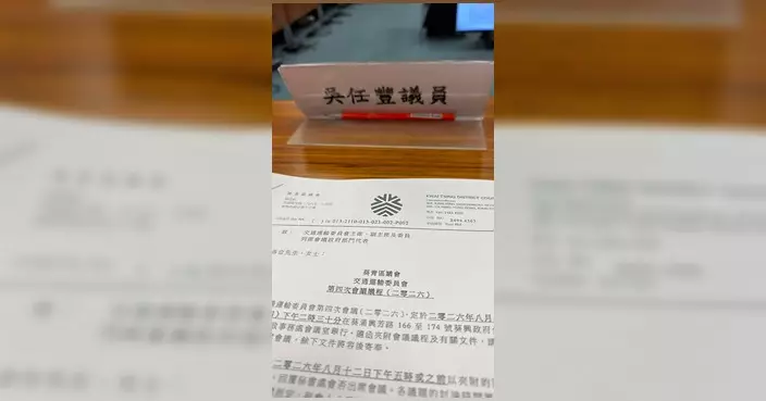 葵青區議會交通運輸委員會開會 吳任豐關注霧燈濫用及交通燈系統