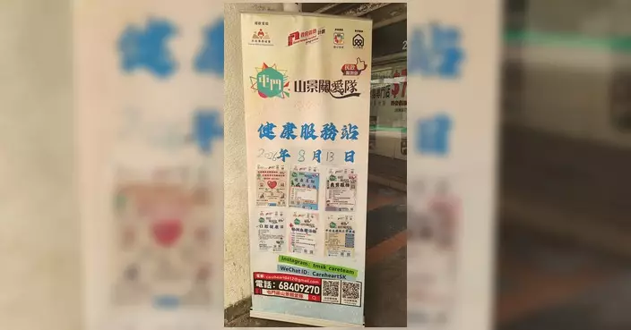 屯門區山景關愛隊設健康服務站 提供量血壓體重服務