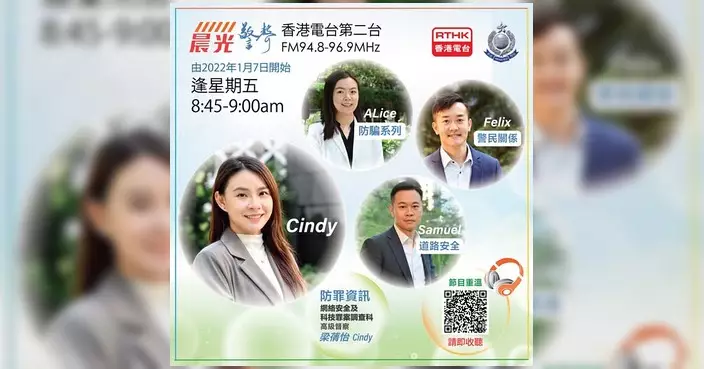 警方新一集《晨光警聲》聚焦禁毒工作 提升年輕人抗毒意識