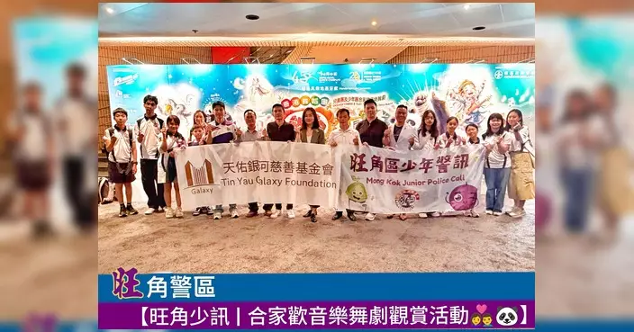 旺角少訊會員獲贈門票觀賞《熊貓大同萌》 名譽會長到場派紀念品