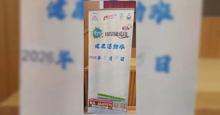 屯門區山景關愛隊辦健康運動班 免費教街坊伸展運動