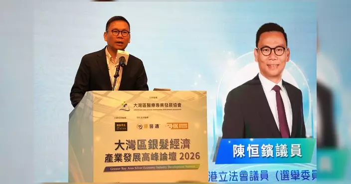 陳恒鑌出席銀髮經濟高峰論壇 倡深化跨境安老醫療對接