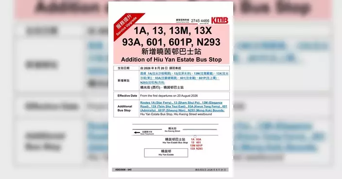 柯創盛聯同兩區議員跟進曉茵邨入伙交通 新增九巴站及紅色小巴安排