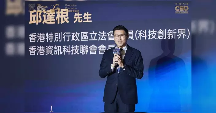 邱達根出席港大經管學院CEO班開學禮及企業家聯盟論壇