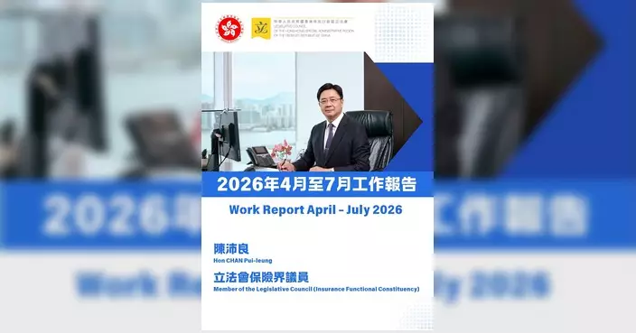陳沛良發表第二季度工作報告 涵蓋保險業發展及網約車規管建議