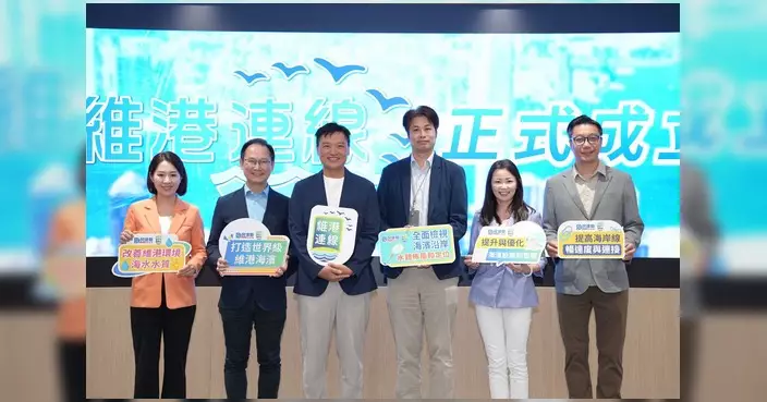 民建聯成立「維港連線」協作平台 提五大綱領冀激活海濱經濟