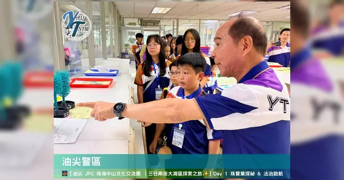 油尖警區率少訊展開大灣區文化交流團 走訪珠海番禺中山三地