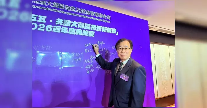 湛家雄出席大灣區物業管理聯合會晚宴 共商可持續發展