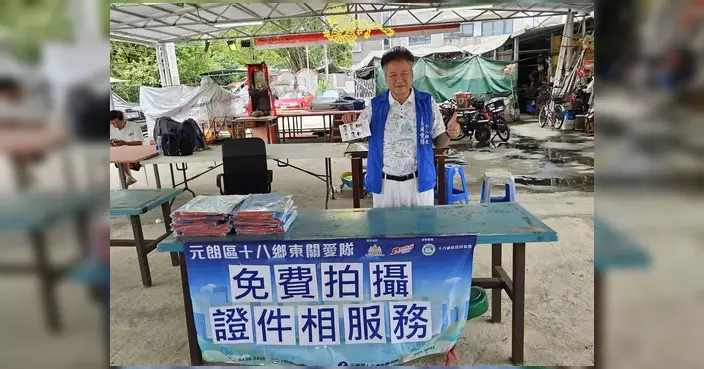 十八鄉東關愛隊到村免費拍證件相 2個月大男嬰成最年幼參加者