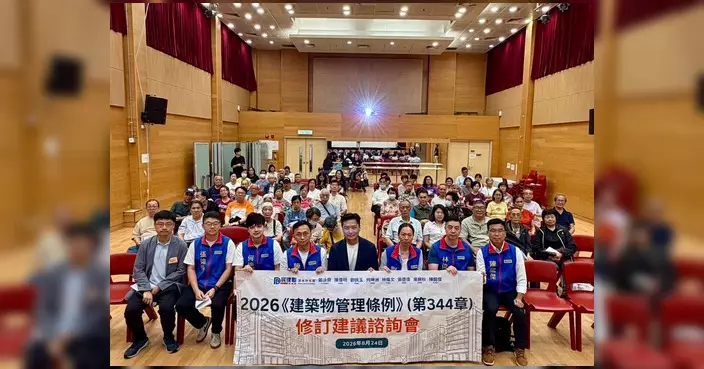 民建聯深水埗支部辦《建築物管理條例》修訂諮詢會 近百業主法團代表出席