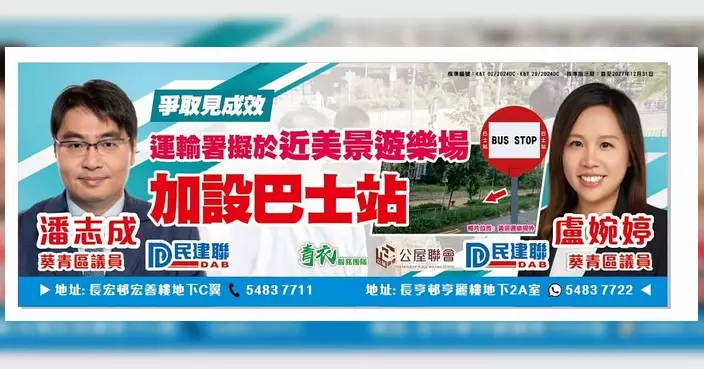 運輸署擬於美景遊樂場加設巴士站 方便長者及行動不便人士出行