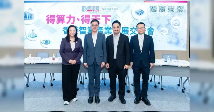 民建聯倡智算納入五年規劃 葛珮帆料每1港元投入帶動4港元GDP