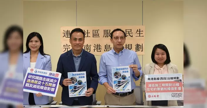 工聯會港島西團隊就南港島線西段發表規劃建議 促政府加快建設回應居民需求