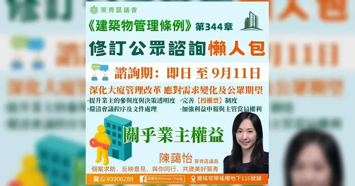 建築物管理條例修訂展開公眾諮詢 五大方向涵蓋大型維修門檻及利益申報