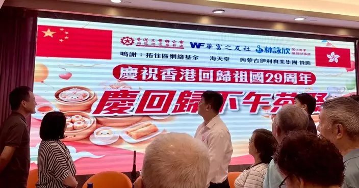 慶回歸29周年 林詠欣與義工街坊茶聚感謝同行