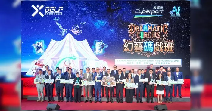 2026數碼娛樂領袖論壇開幕 首度進駐數碼港新第五期大樓