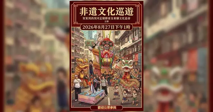 東區盂蘭勝會非遺文化巡遊開幕 簪花掛紅瑞獸點睛傳承文化