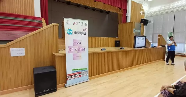山景關愛隊辦安老規劃講座 王律師講解平安及退休三寶