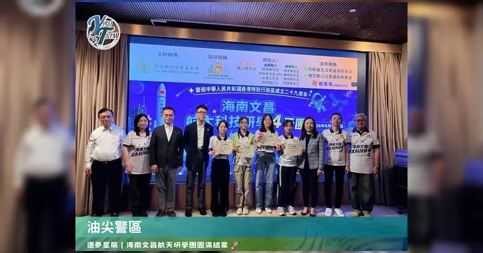 油尖區少年警訊赴海南文昌研學 會員陳芷琪攝影賽奪亞軍