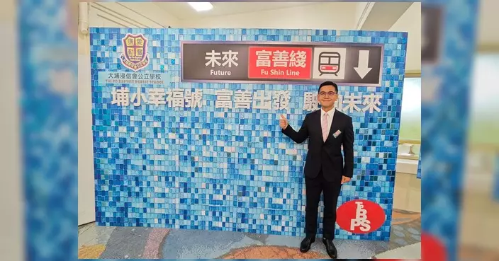 大埔浸信會公立學校遷新校舍 大埔警區指揮官出席開校典禮