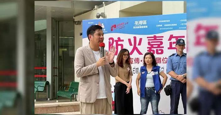 馮卓森聯同關愛隊及區議員辦事處辦防火同樂日 街坊攜幼參與