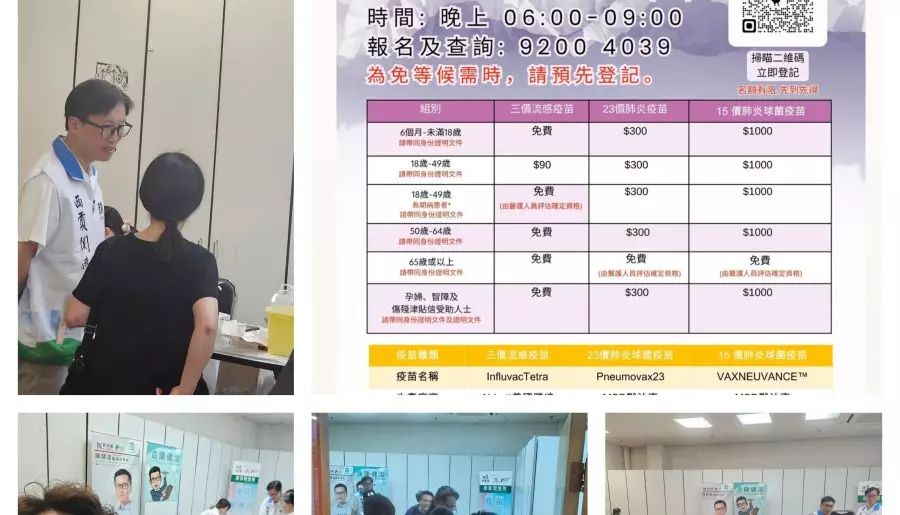 疫苗接種日