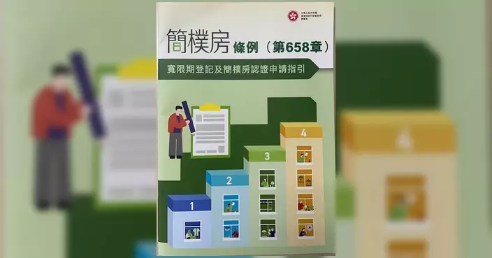 房屋局邀參觀「簡樸房」樣板房 講解最低標準及改造成本