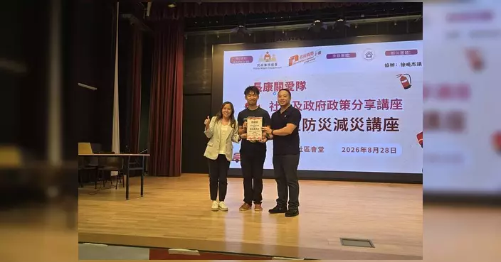 葵青長康關愛隊辦防災減災培訓講座 九巴B10皇崗線落實開通
