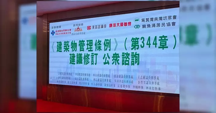 康灣地委會推《建管條例》修訂問卷 五大方向徵詢業主意見