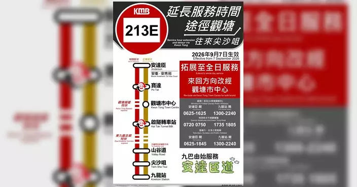 九巴213E下周一提升近全日服務 增經觀塘市中心及特別班次