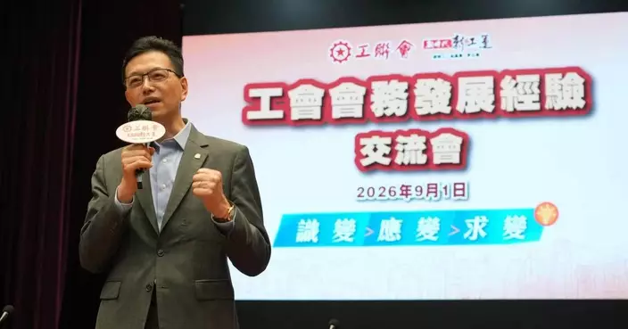工聯會辦工會會務發展交流會 約300代表出席共商未來