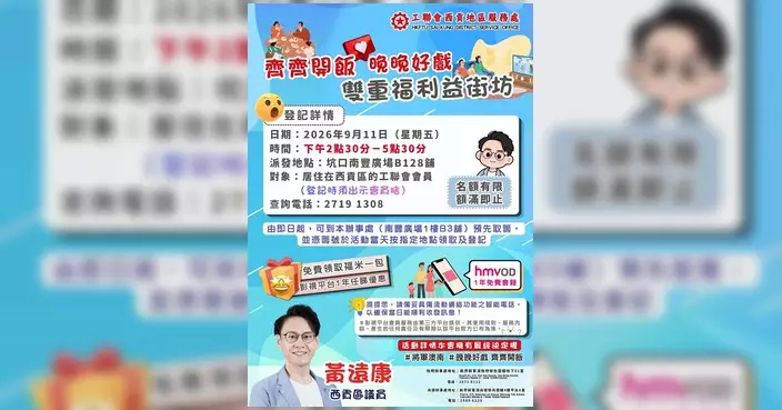 工聯會將軍澳團隊聯乘hmvod送香米會藉 尚餘名額先到先得