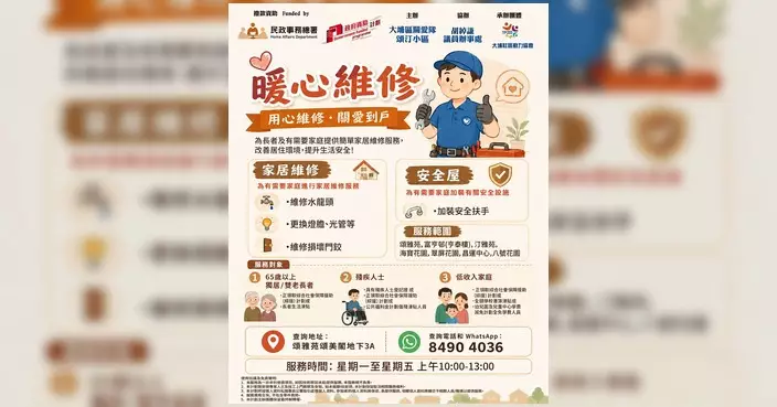 大埔頌汀關愛隊上門義修 3戶家庭受惠服務費全免