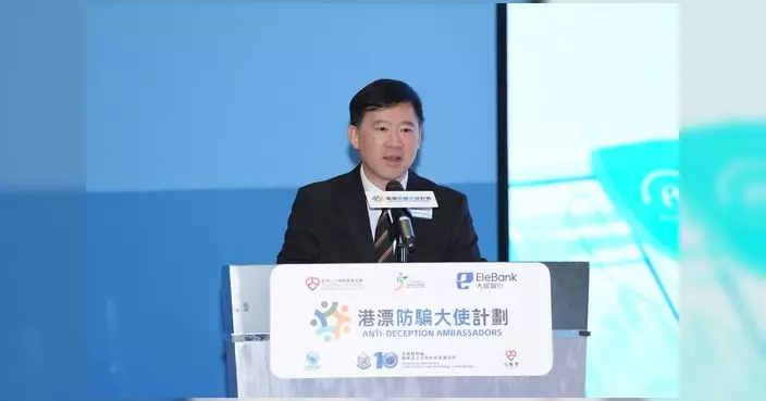 「港漂防騙大使計劃」啟動 培訓提升學生反詐意識