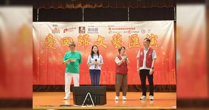 慶回歸文藝匯演小西灣舉行 佳曉關愛隊感謝義工街坊支持