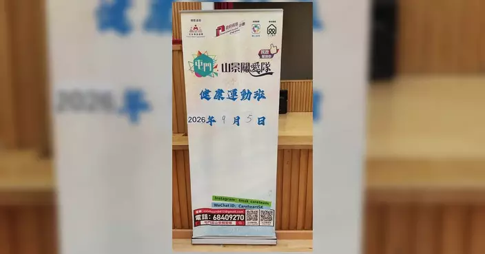 屯門區山景關愛隊辦健康運動班 免費教街坊伸展運動