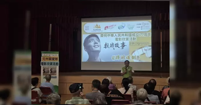 深水埗關愛隊元州小區辦國慶電影欣賞會 與街坊觀賞《得閒謹制》