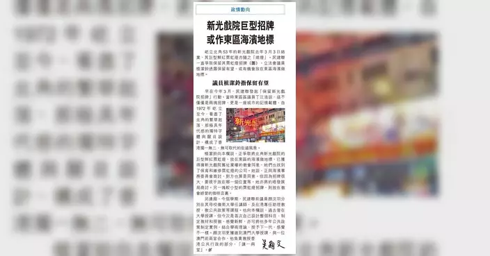 植潔鈴爭取新光戲院巨型霓虹招牌 遷至東區海濱成新地標