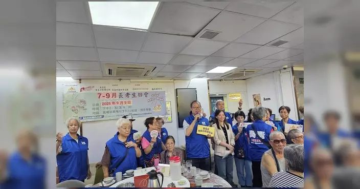 葵青區華麗小區關愛隊舉辦7至9月長者生日會 逾50位壽星共慶