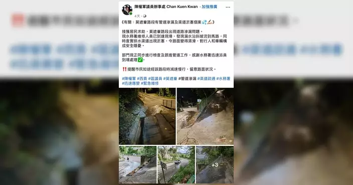 陳權軍議員辦事處跟進莫遮輋路段管道滲漏及渠道淤塞