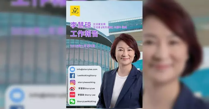 李慧琼發布2026年1-6月工作報告 涵蓋議會協同機制與九龍城黃大仙民生跟進