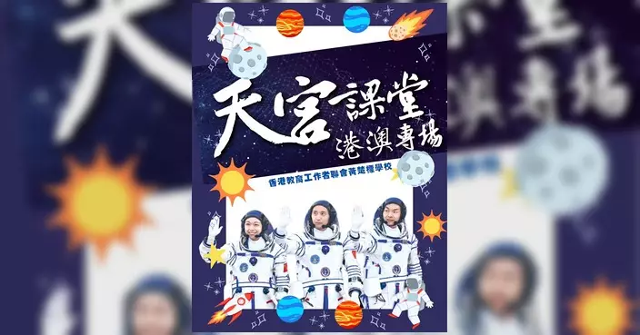 神舟二十三號乘組任太空教師 為港澳生帶來「天宮課堂」
